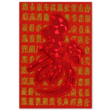 Chinese Red Envelopes for All Occasions